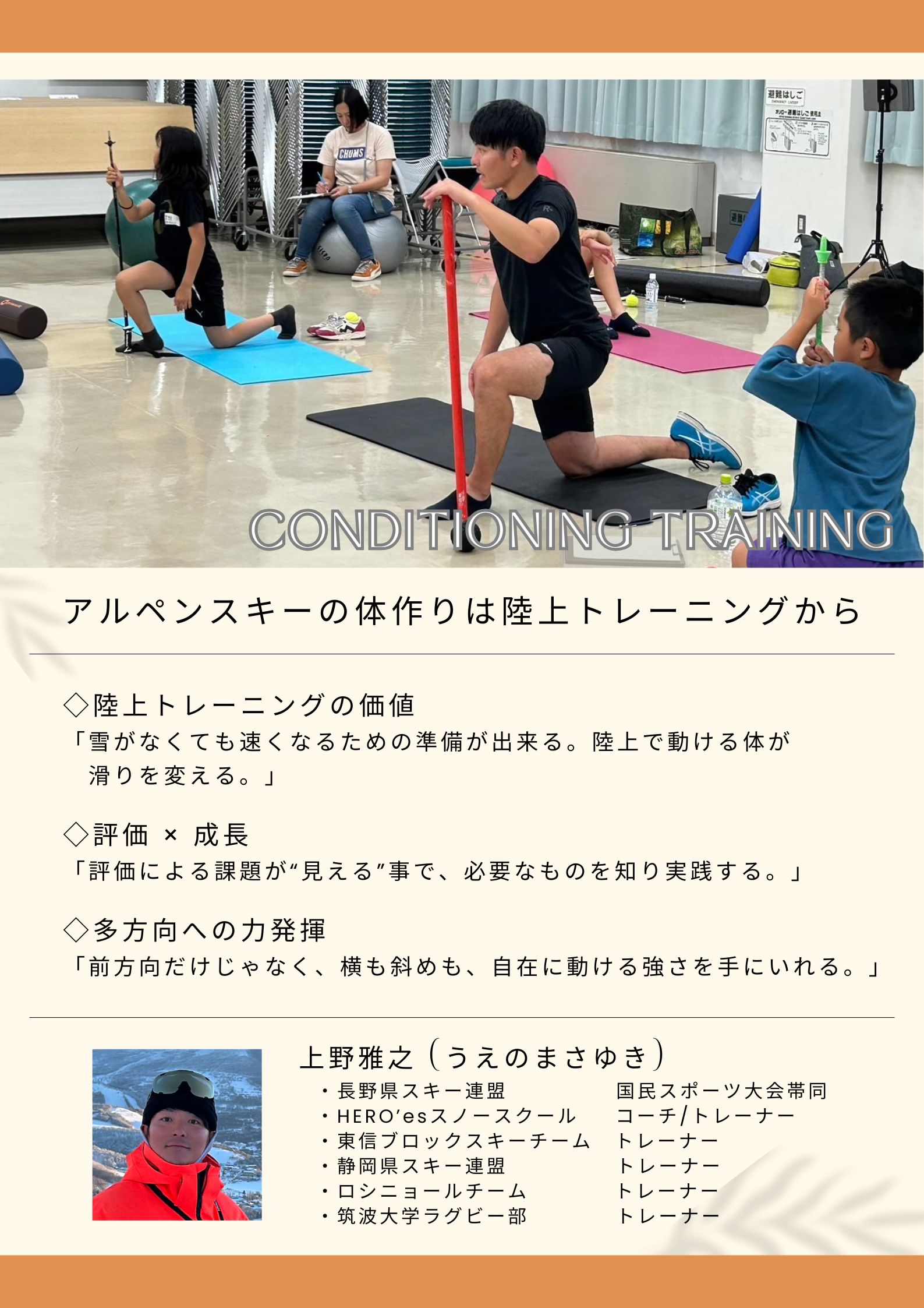 2025年 夏トレコンディショニングトレーニング(UCTR)開催について